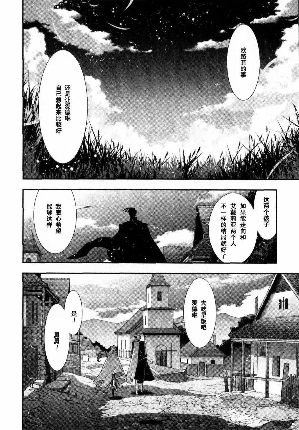 《双面的奥兹》O2第08回 第28页