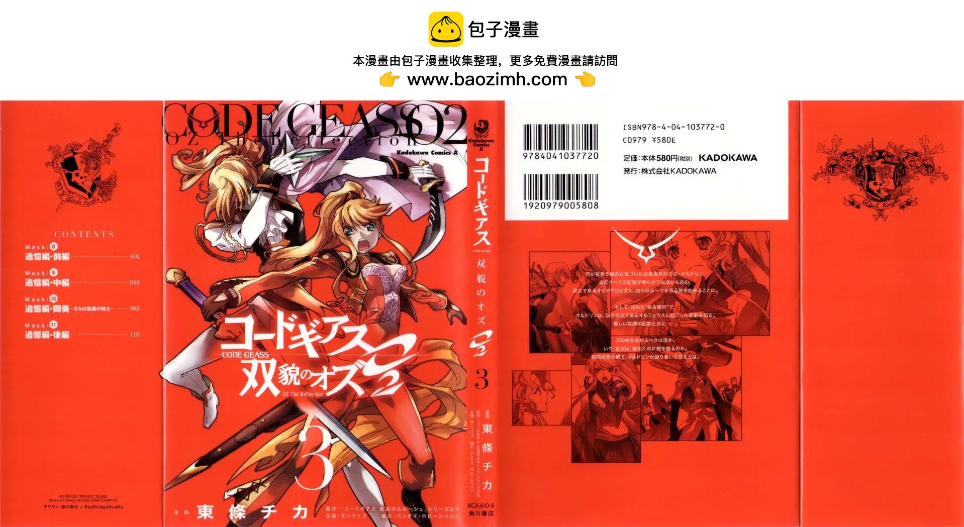 《双面的奥兹》O2第08回 第2页