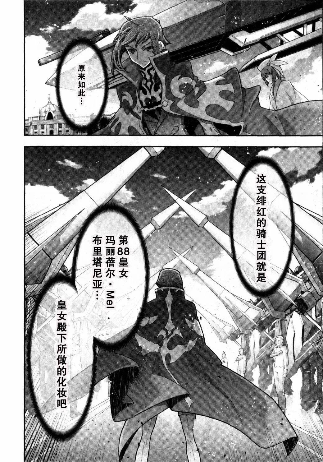 《双面的奥兹》O2第08回 第33页