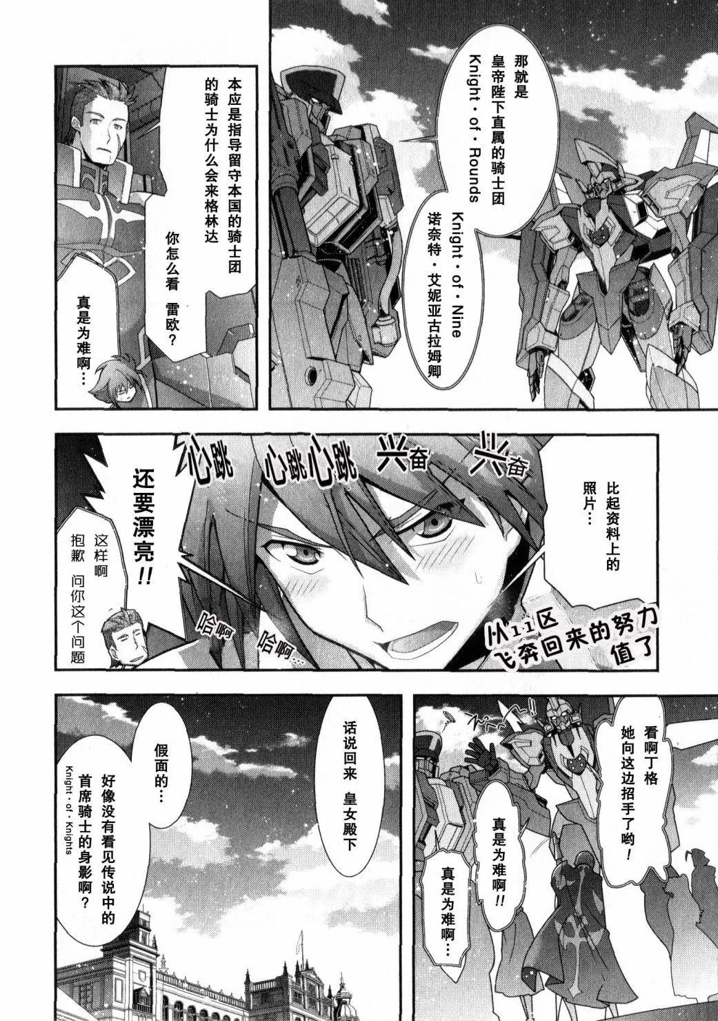 《双面的奥兹》O2第08回 第35页