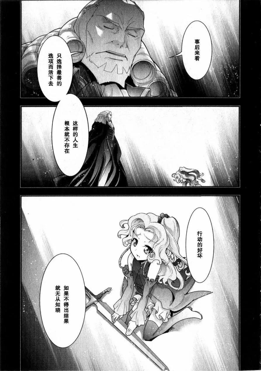 《双面的奥兹》O2第12回 第12页