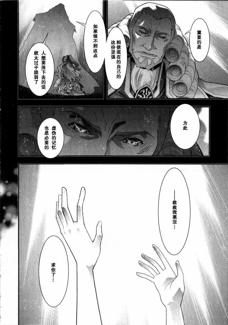 《双面的奥兹》O2第12回 第13页