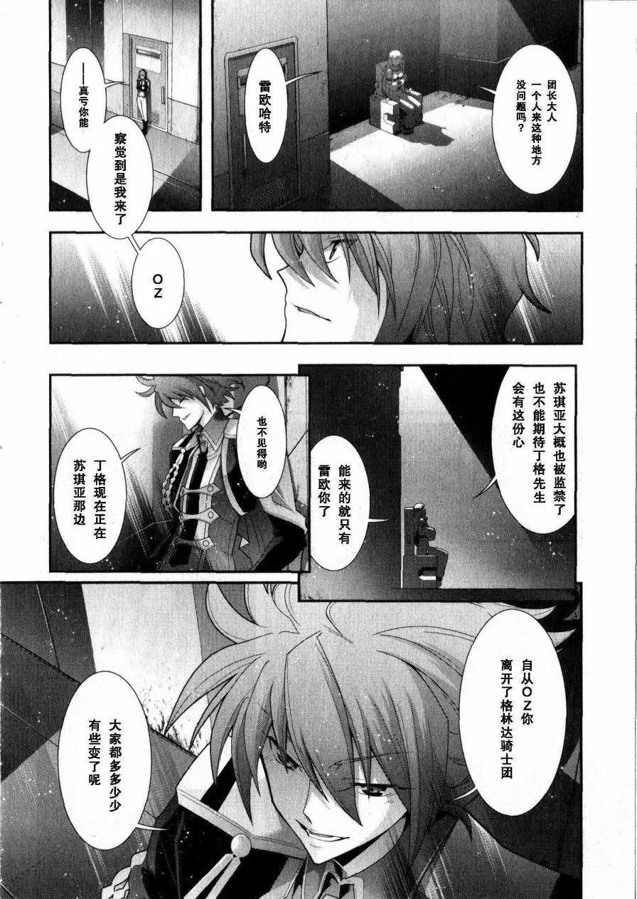 《双面的奥兹》O2第12回 第15页