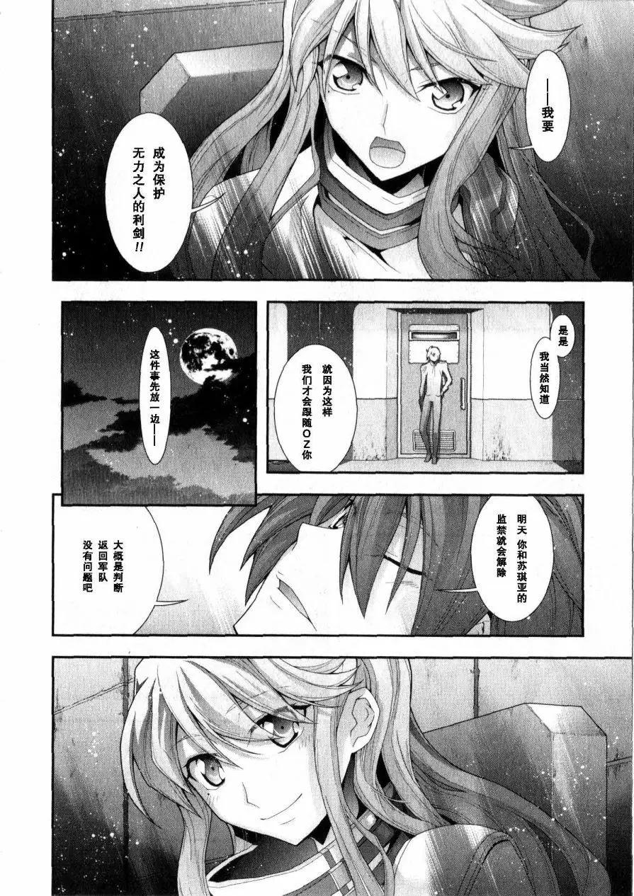 《双面的奥兹》O2第12回 第19页