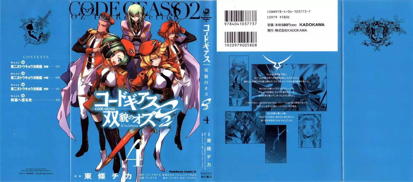 《双面的奥兹》O2第12回 第1页