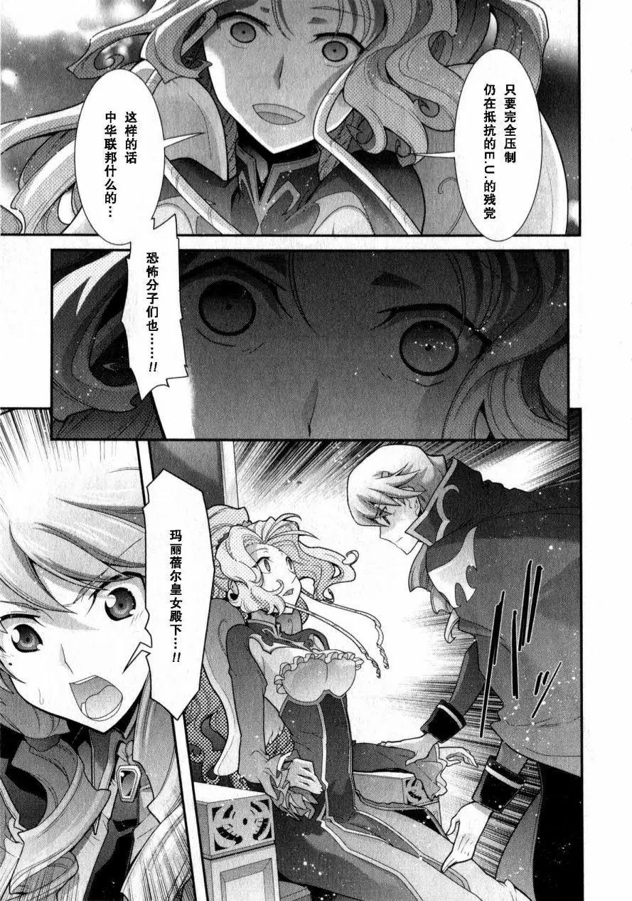 《双面的奥兹》O2第12回 第29页