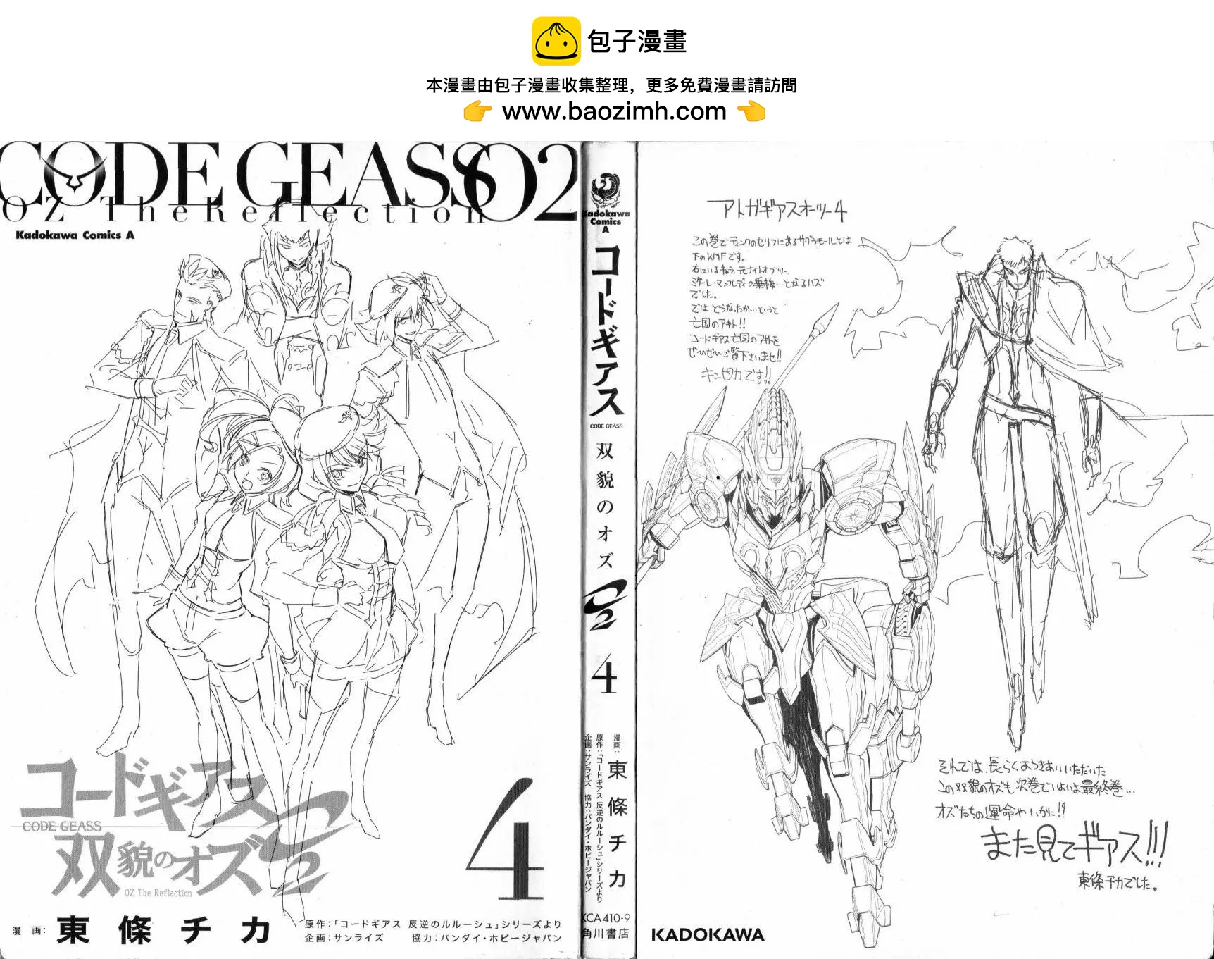 《双面的奥兹》O2第12回 第2页