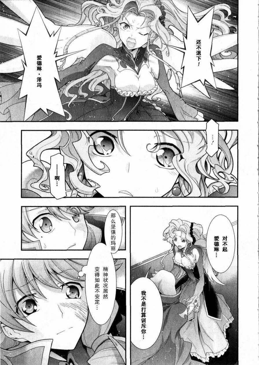 《双面的奥兹》O2第12回 第31页