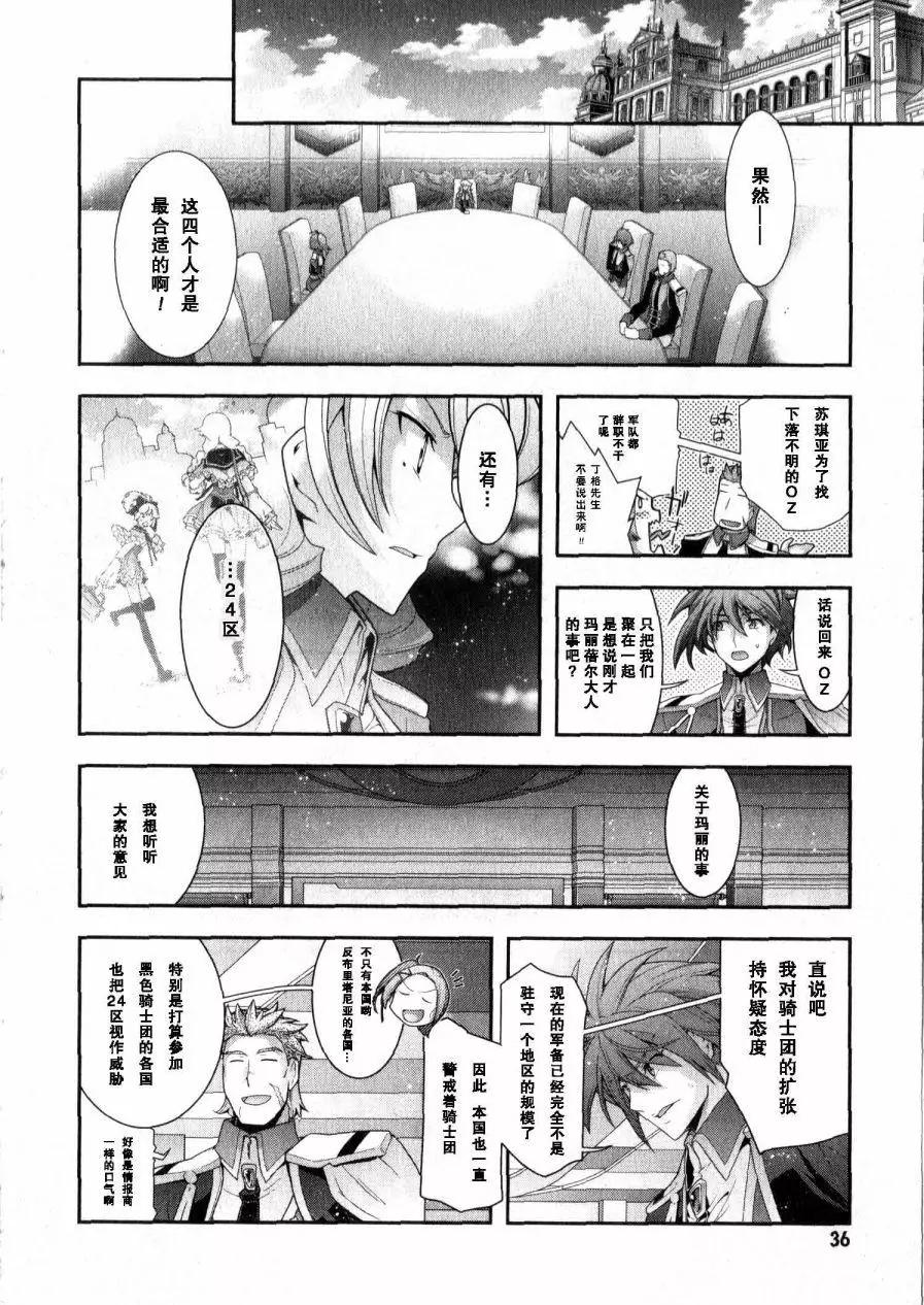 《双面的奥兹》O2第12回 第33页