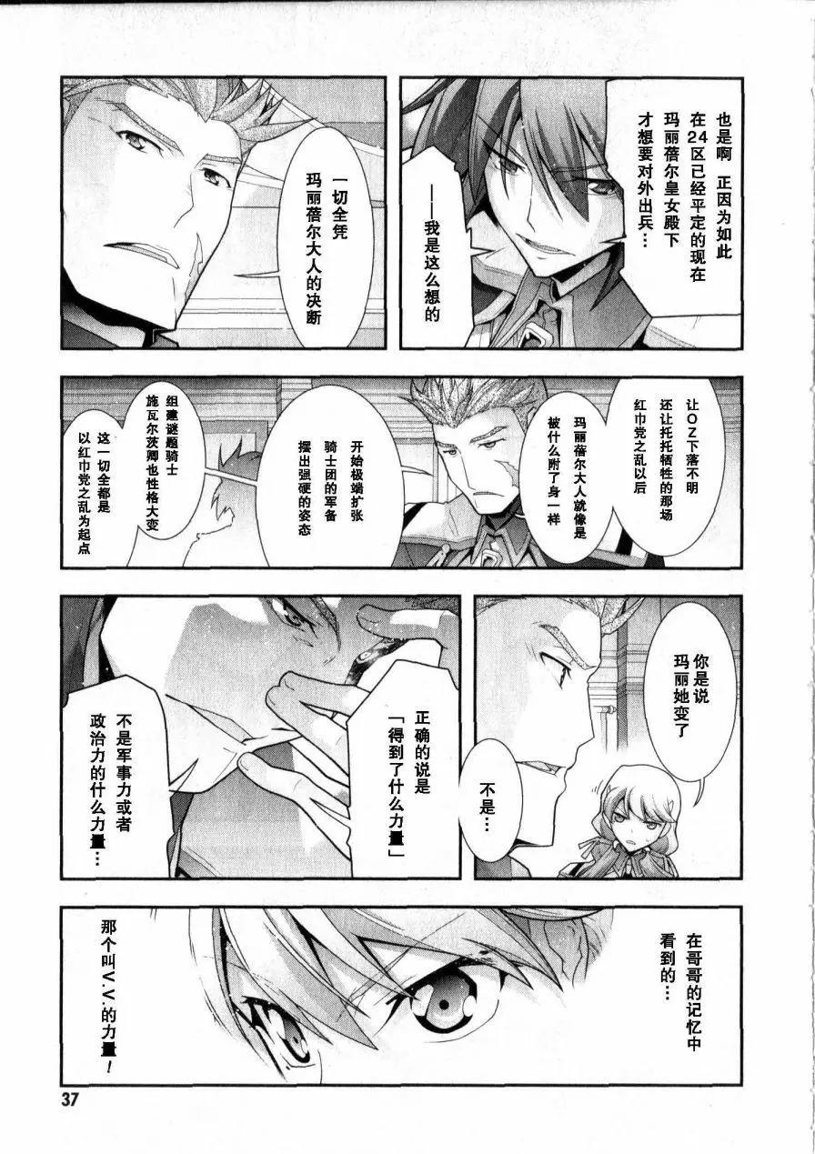 《双面的奥兹》O2第12回 第34页