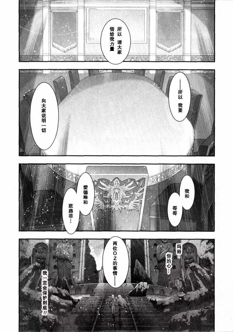 《双面的奥兹》O2第12回 第37页