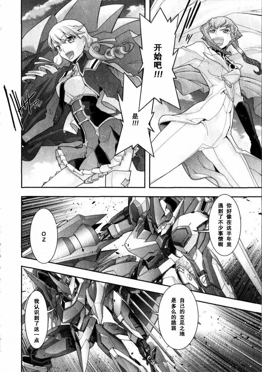 《双面的奥兹》O2第12回 第41页