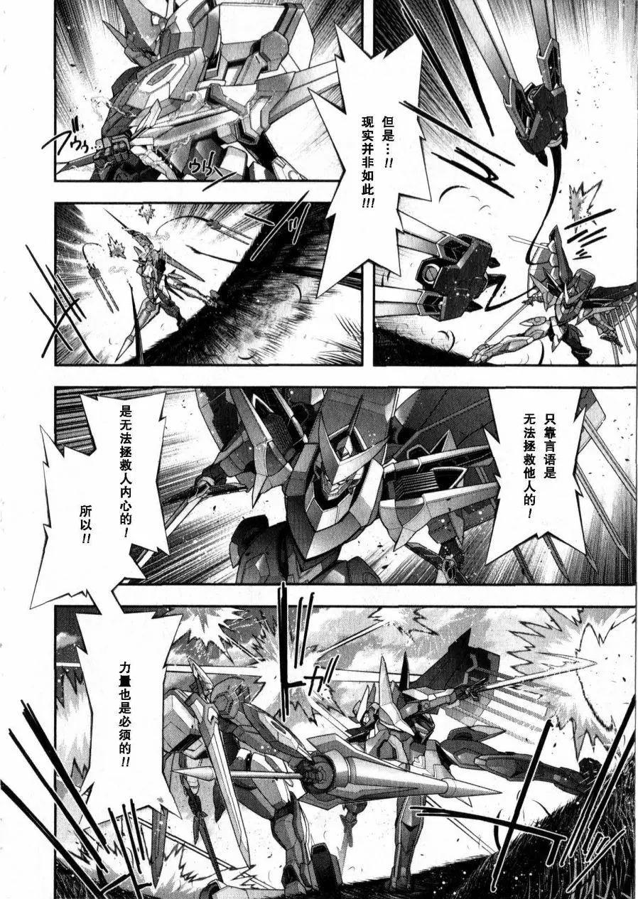 《双面的奥兹》O2第12回 第43页