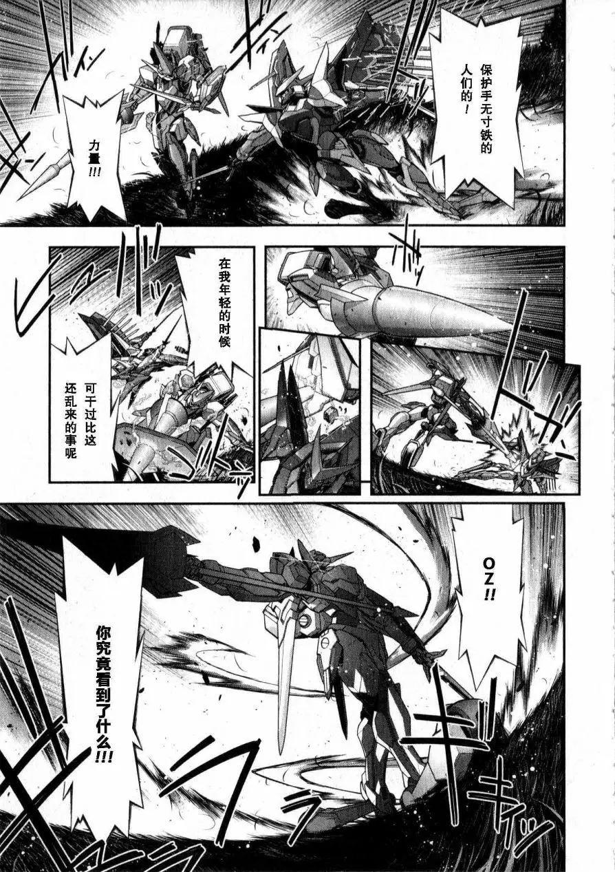 《双面的奥兹》O2第12回 第44页