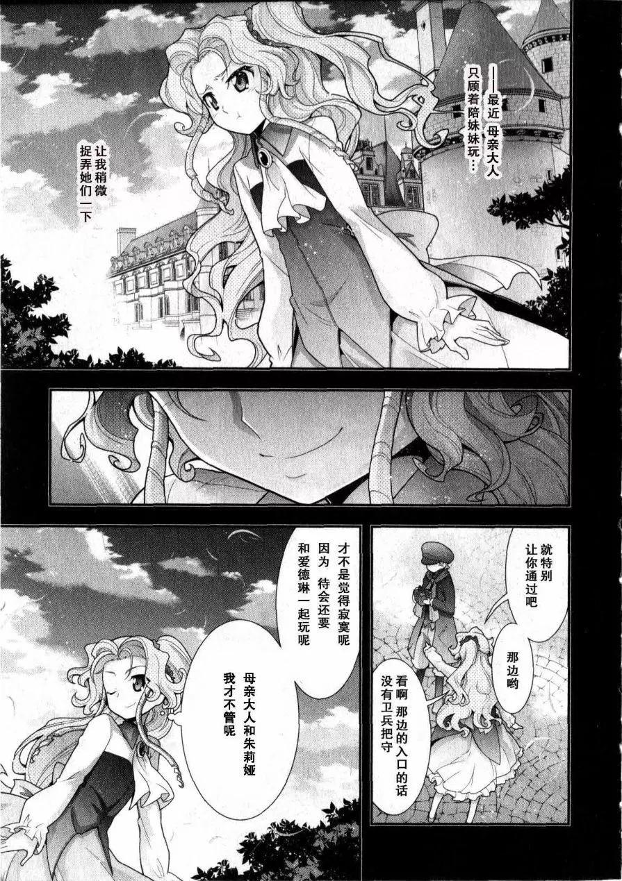 《双面的奥兹》O2第12回 第6页