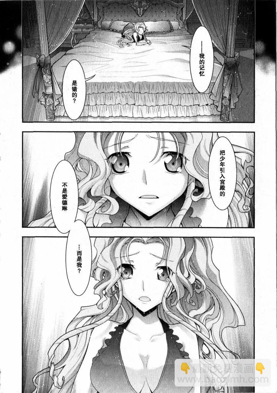 《双面的奥兹》O2第12回 第9页