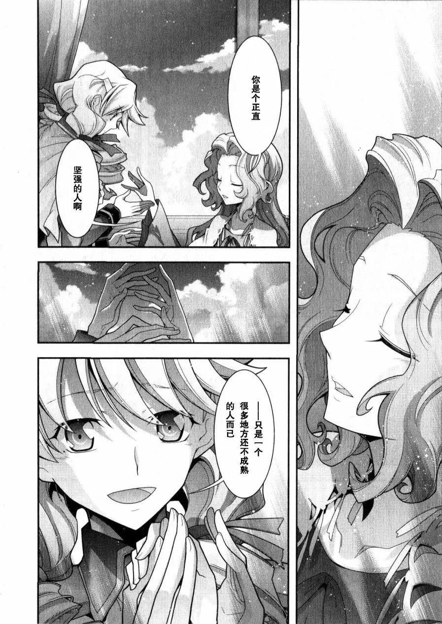 《双面的奥兹》O2部15回 第10页
