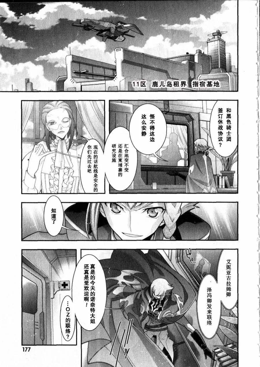 《双面的奥兹》O2部15回 第11页