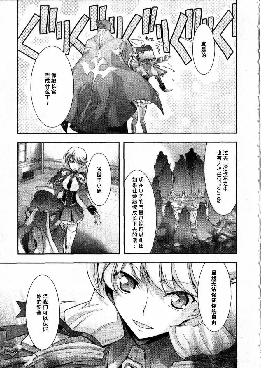 《双面的奥兹》O2部15回 第13页
