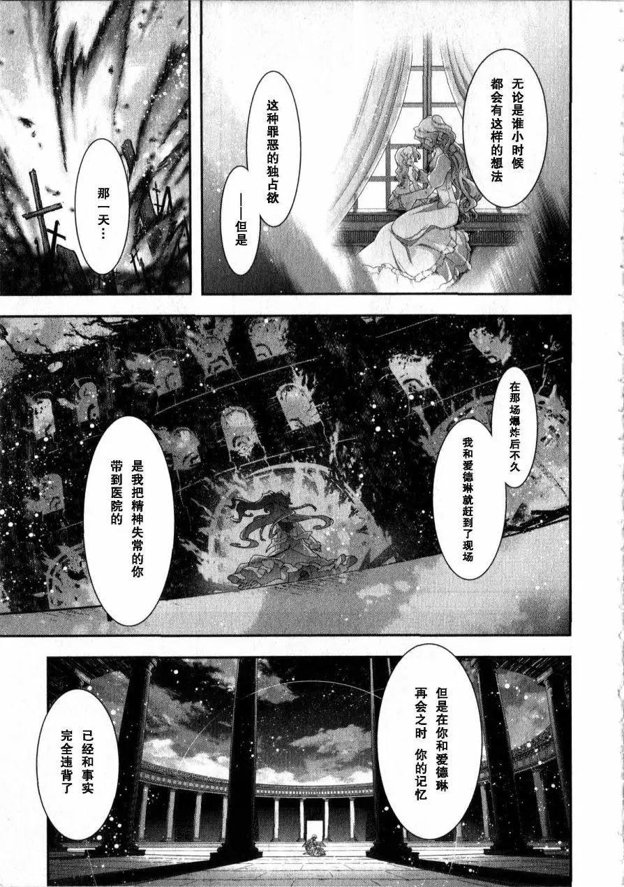 《双面的奥兹》O2部15回 第18页