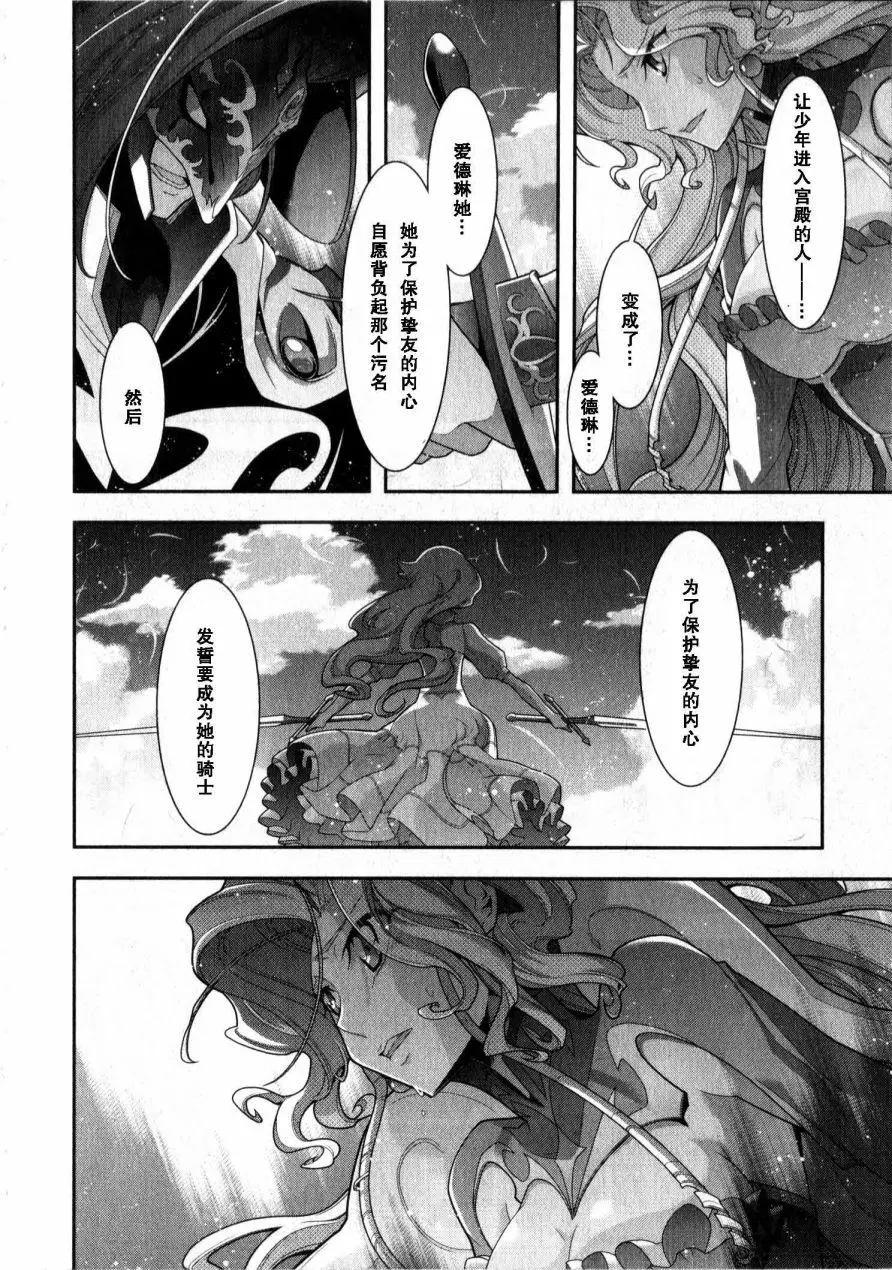 《双面的奥兹》O2部15回 第19页