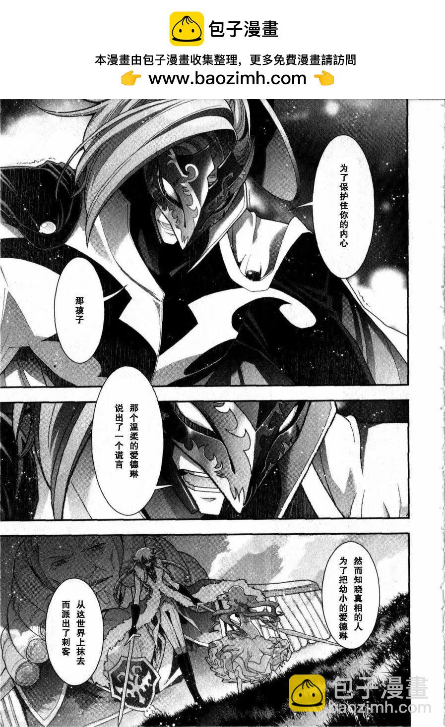 《双面的奥兹》O2部15回 第20页