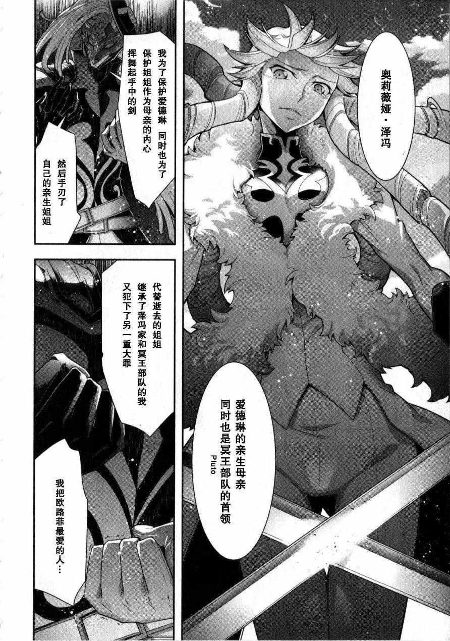 《双面的奥兹》O2部15回 第21页