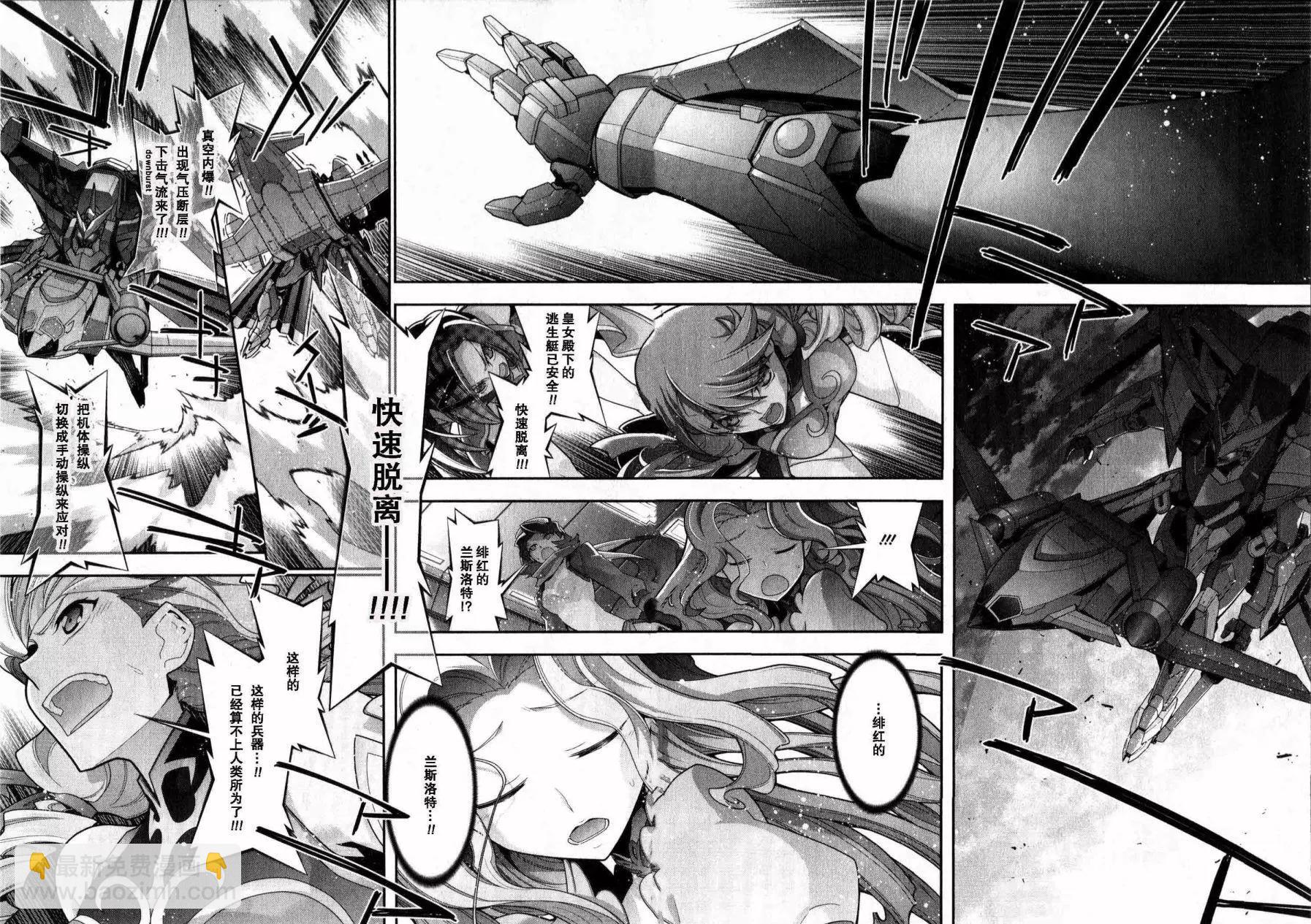 《双面的奥兹》O2部15回 第4页