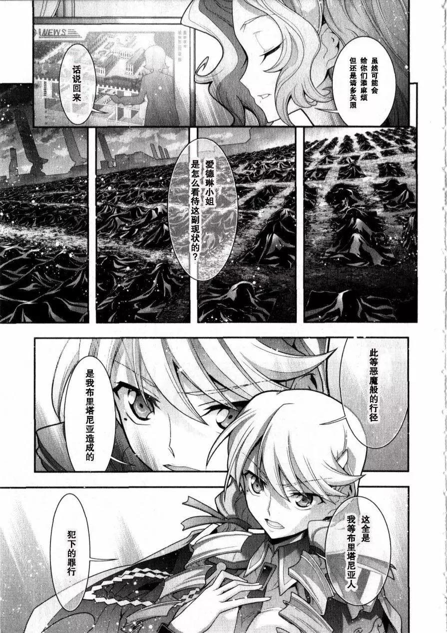 《双面的奥兹》O2部15回 第9页