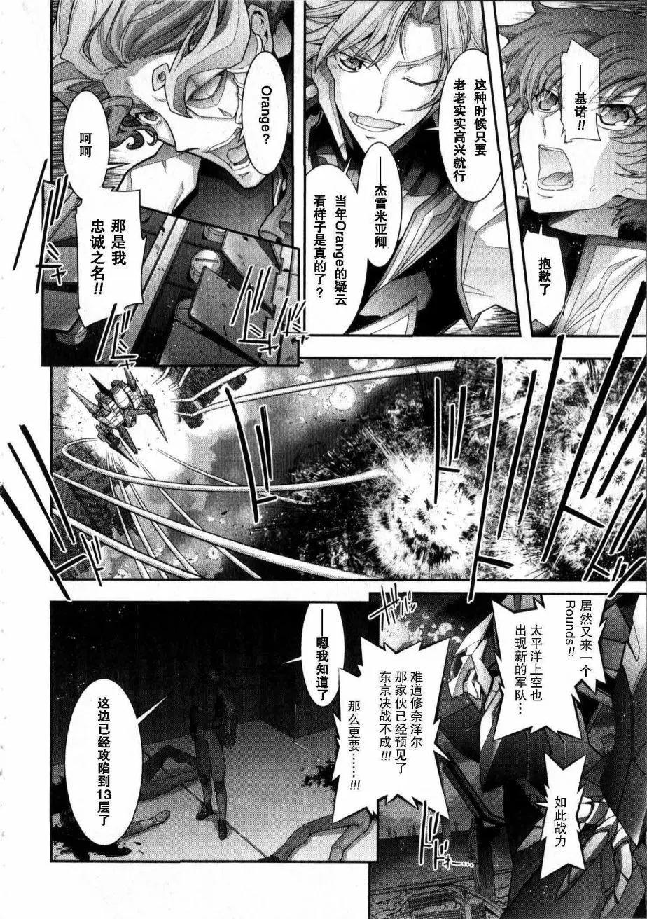 《双面的奥兹》O2第14回 第10页