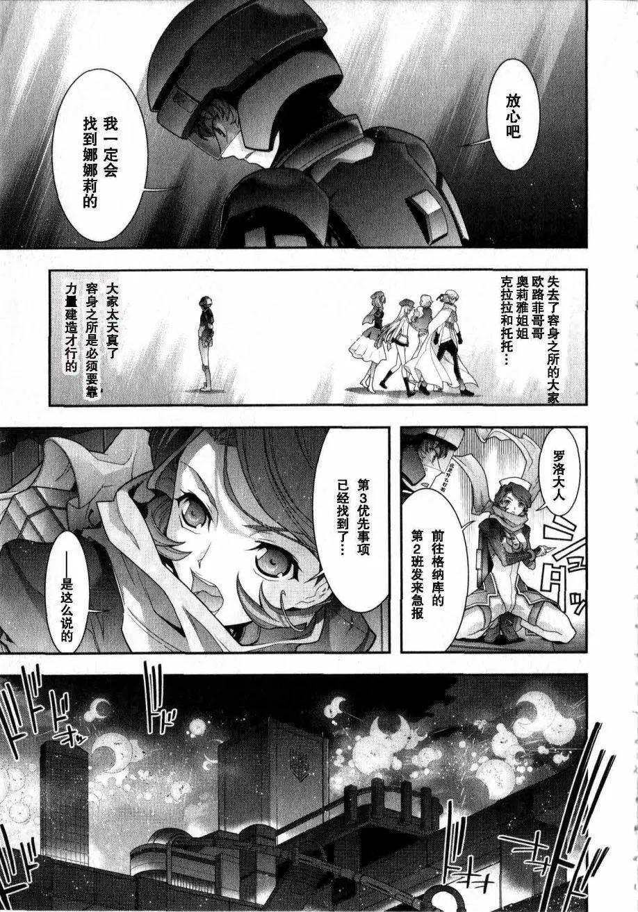 《双面的奥兹》O2第14回 第11页