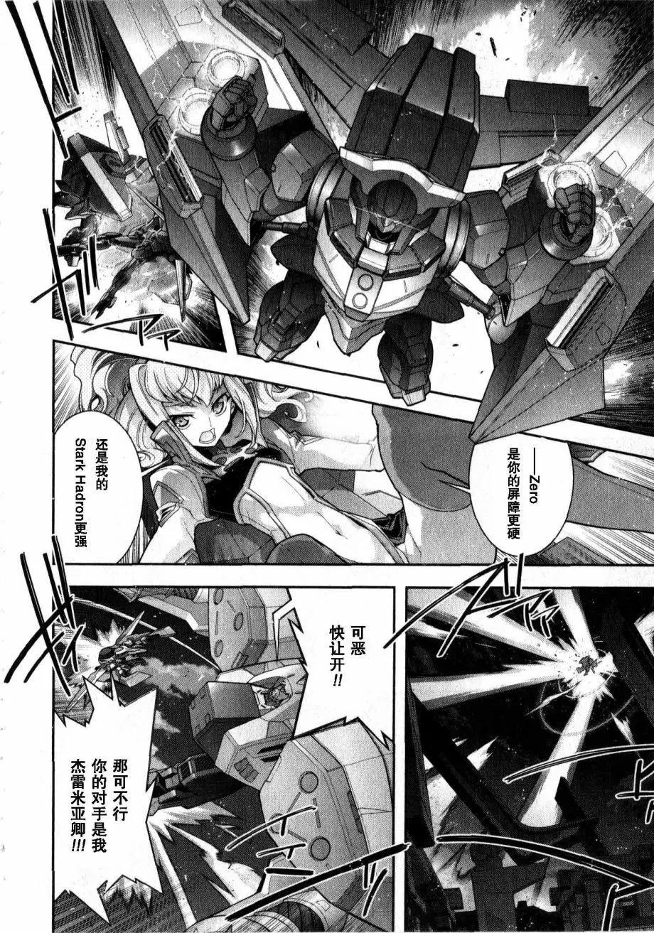 《双面的奥兹》O2第14回 第12页