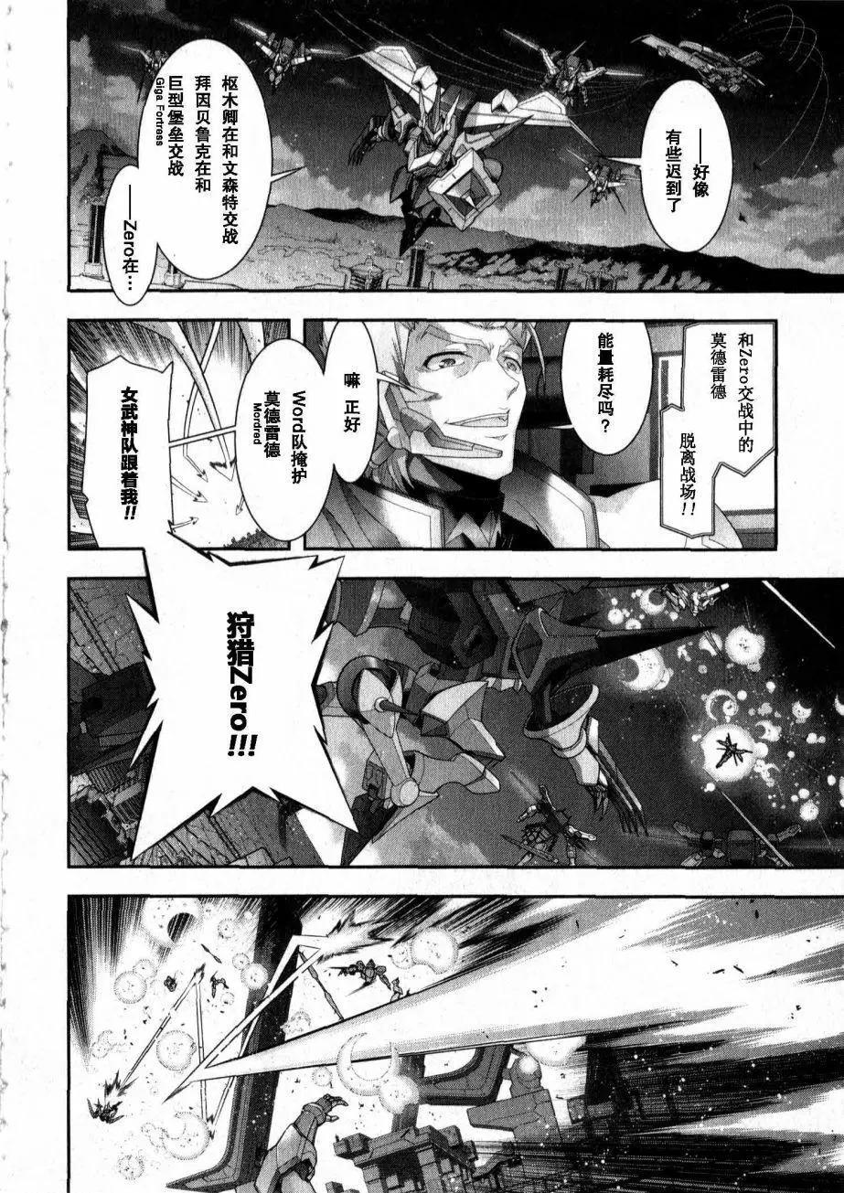 《双面的奥兹》O2第14回 第15页
