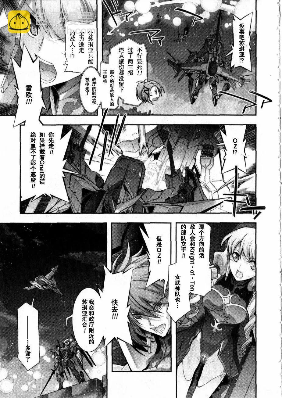 《双面的奥兹》O2第14回 第16页
