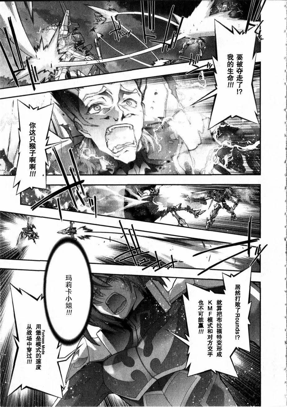 《双面的奥兹》O2第14回 第18页