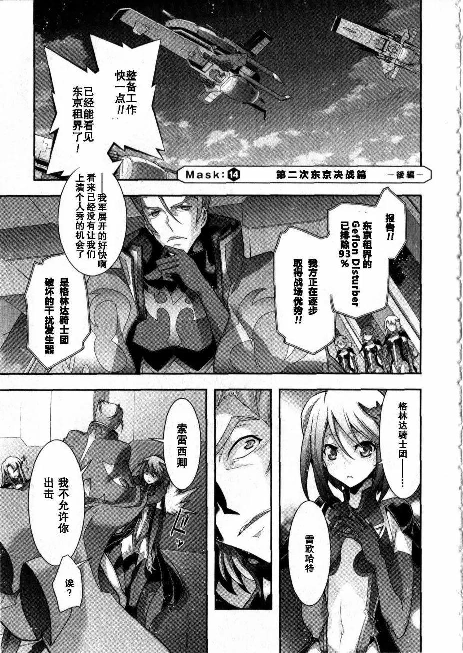 《双面的奥兹》O2第14回 第1页