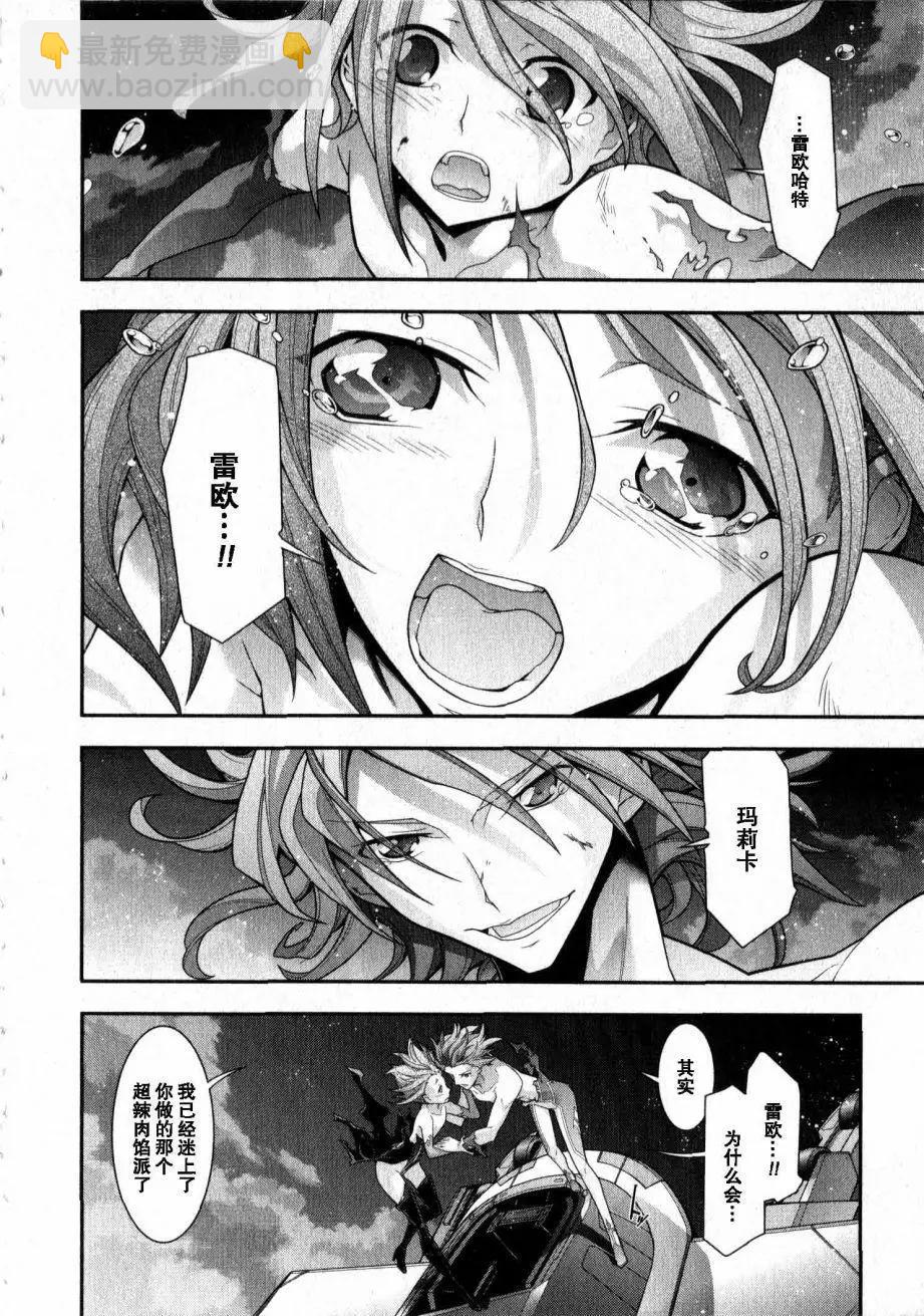《双面的奥兹》O2第14回 第21页