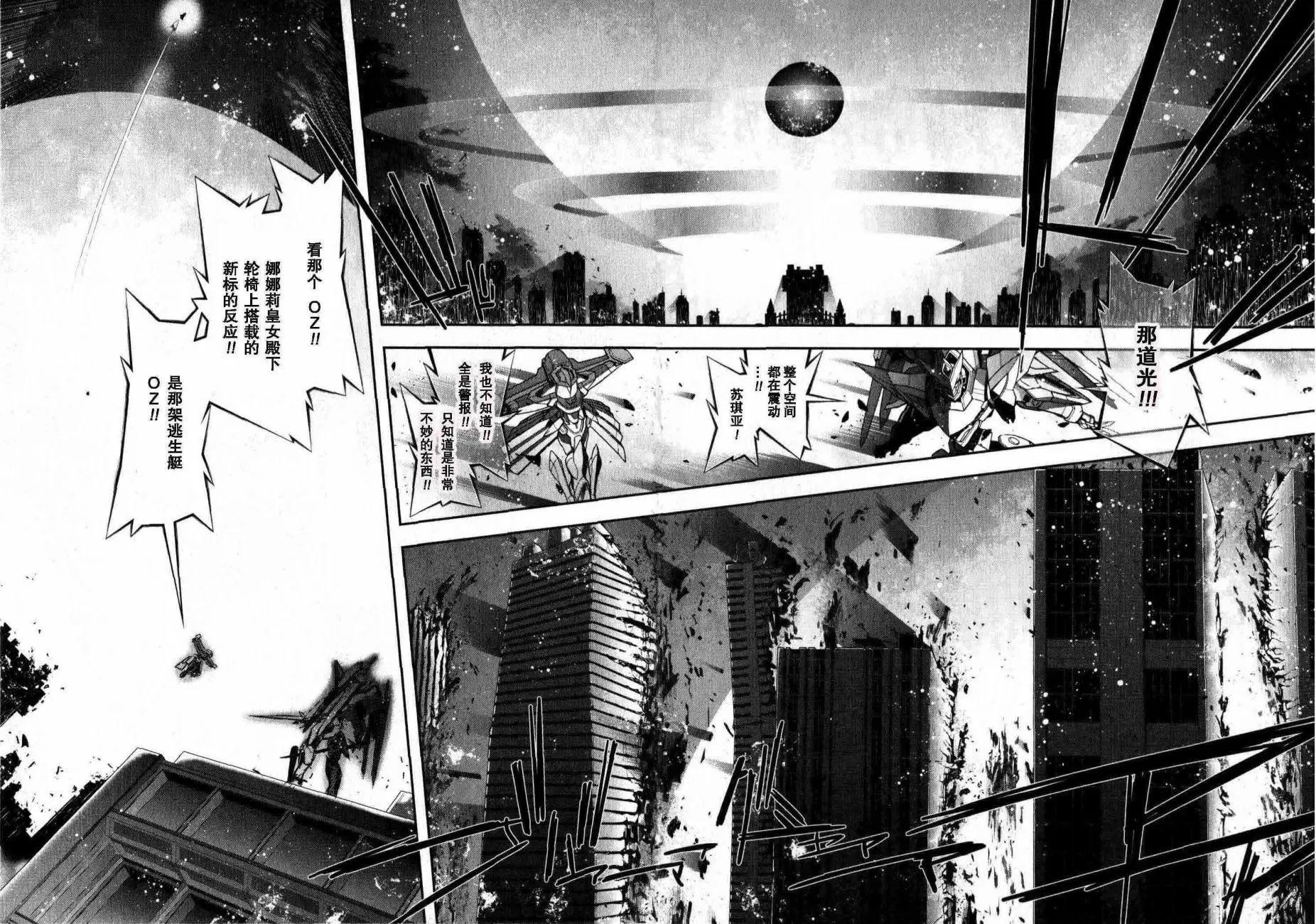 《双面的奥兹》O2第14回 第24页