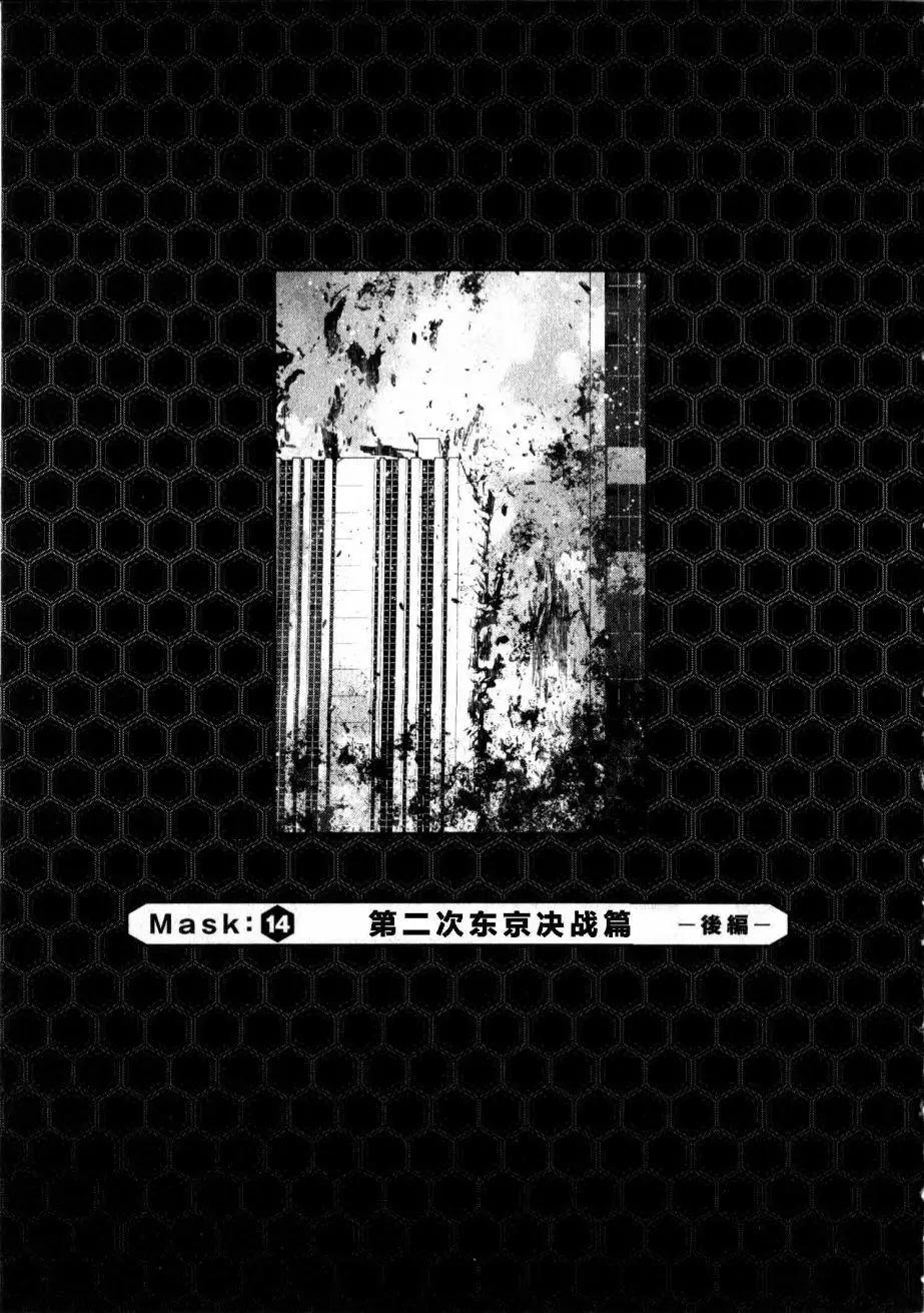 《双面的奥兹》O2第14回 第5页