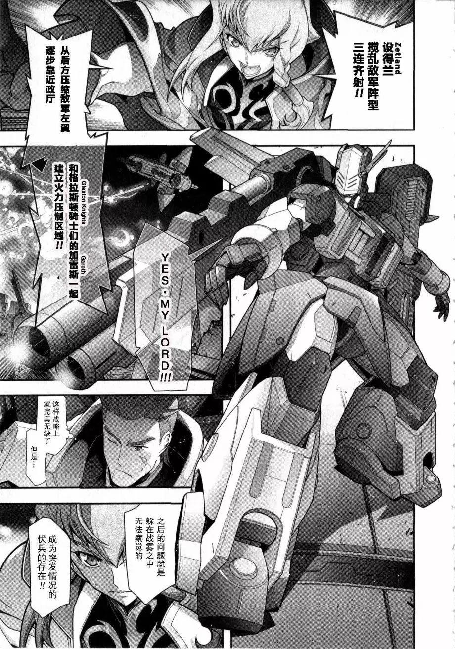 《双面的奥兹》O2第14回 第7页