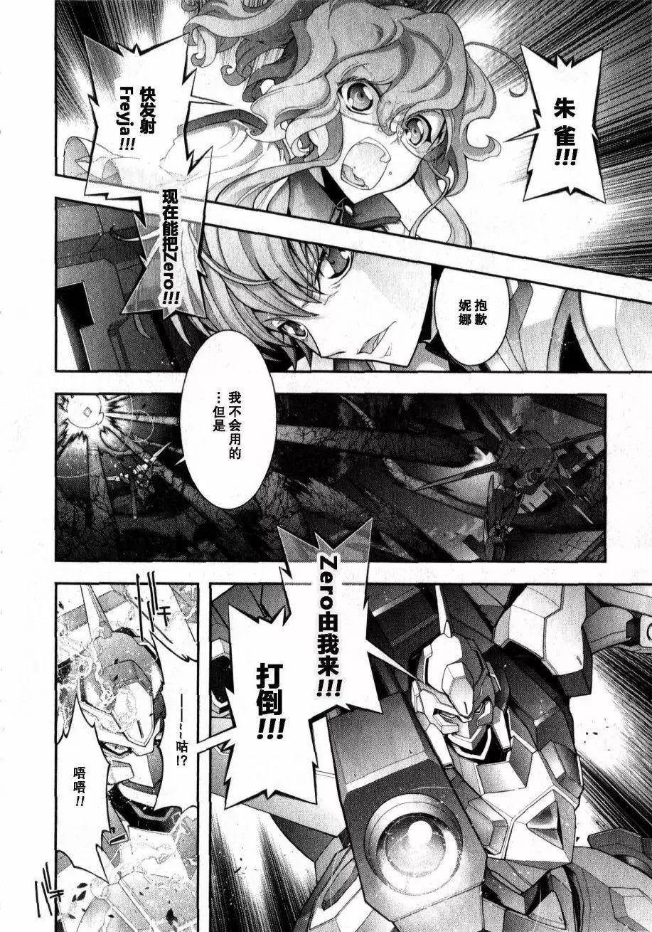 《双面的奥兹》O2第14回 第8页