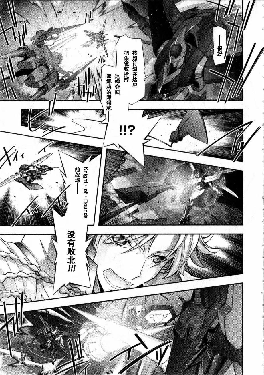 《双面的奥兹》O2第14回 第9页