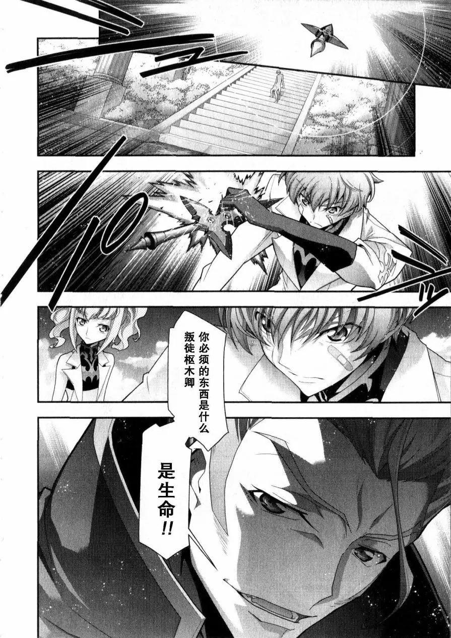 《双面的奥兹》O2第13回 第10页