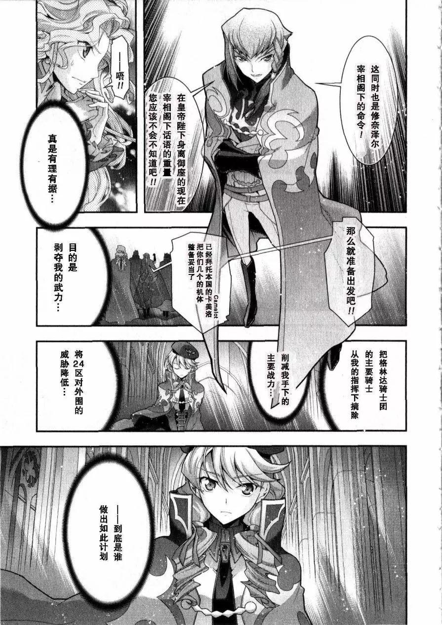 《双面的奥兹》O2第13回 第19页