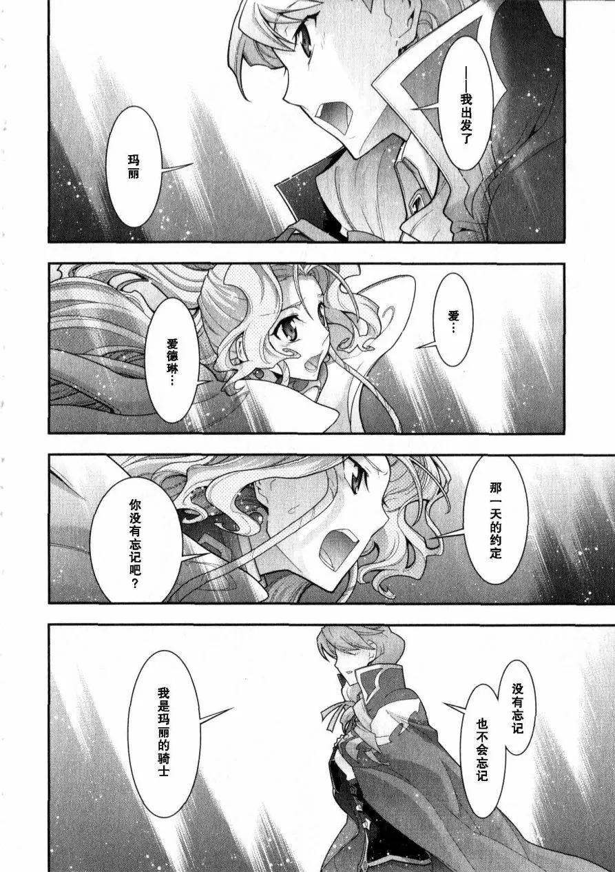 《双面的奥兹》O2第13回 第20页