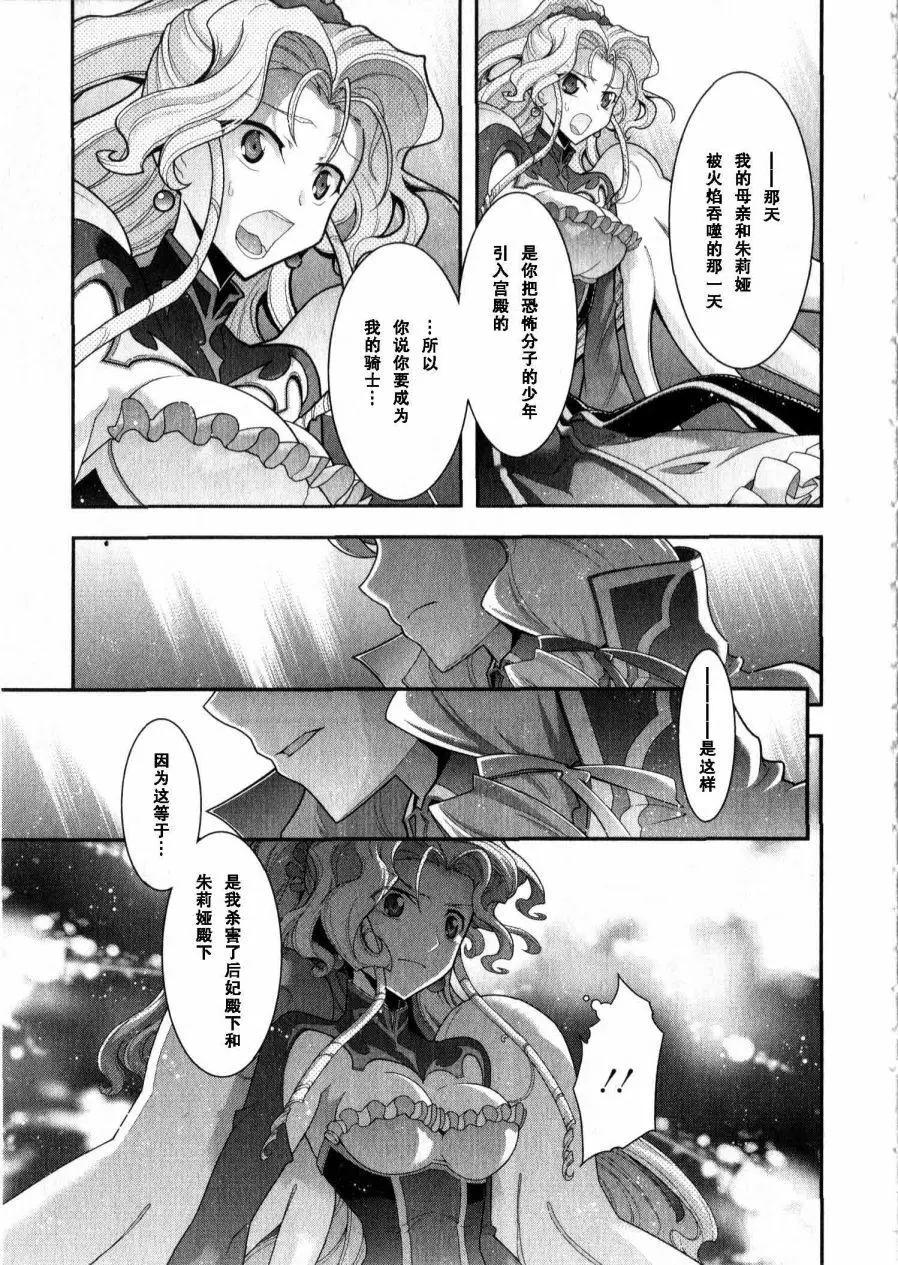 《双面的奥兹》O2第13回 第21页