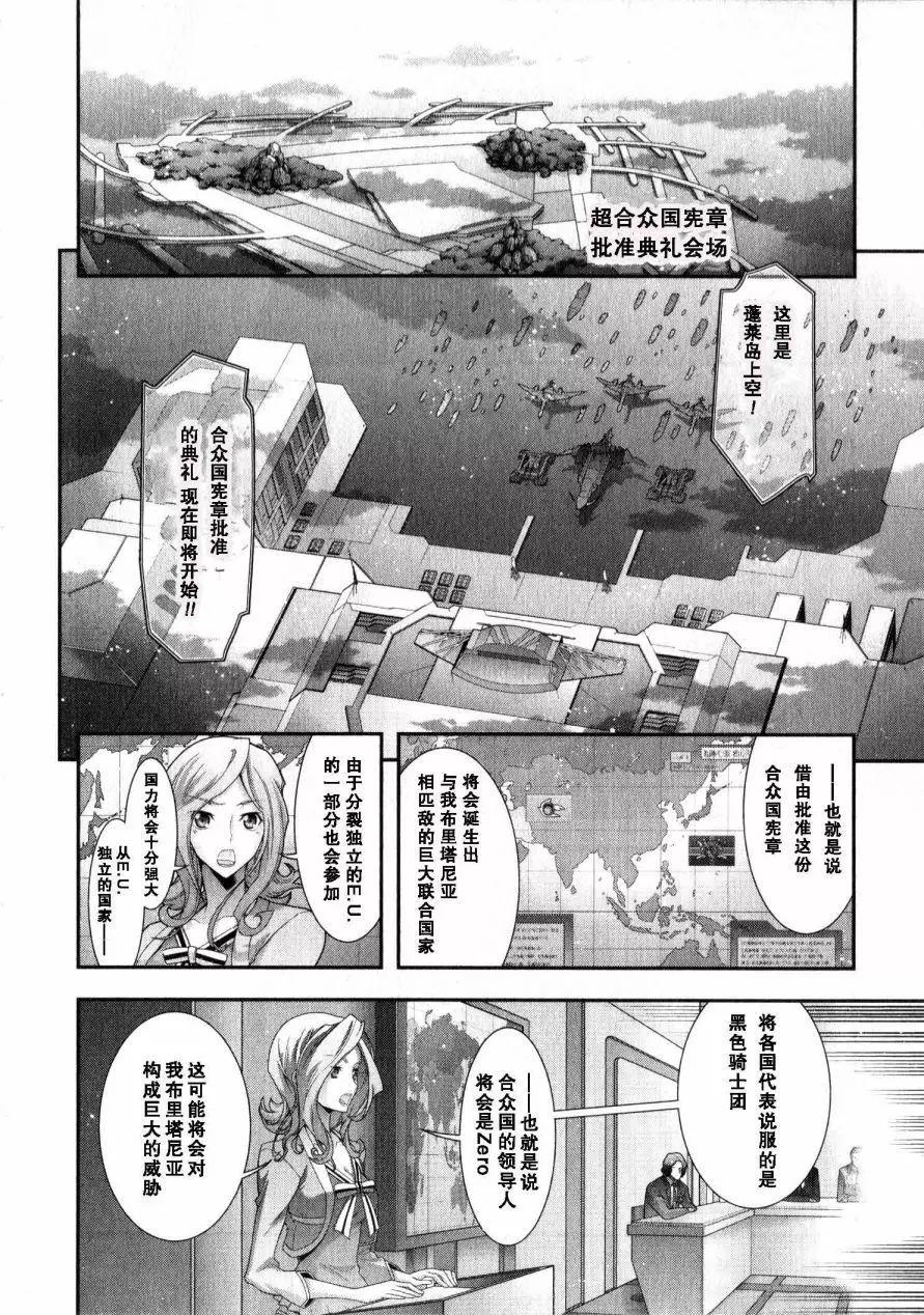 《双面的奥兹》O2第13回 第24页