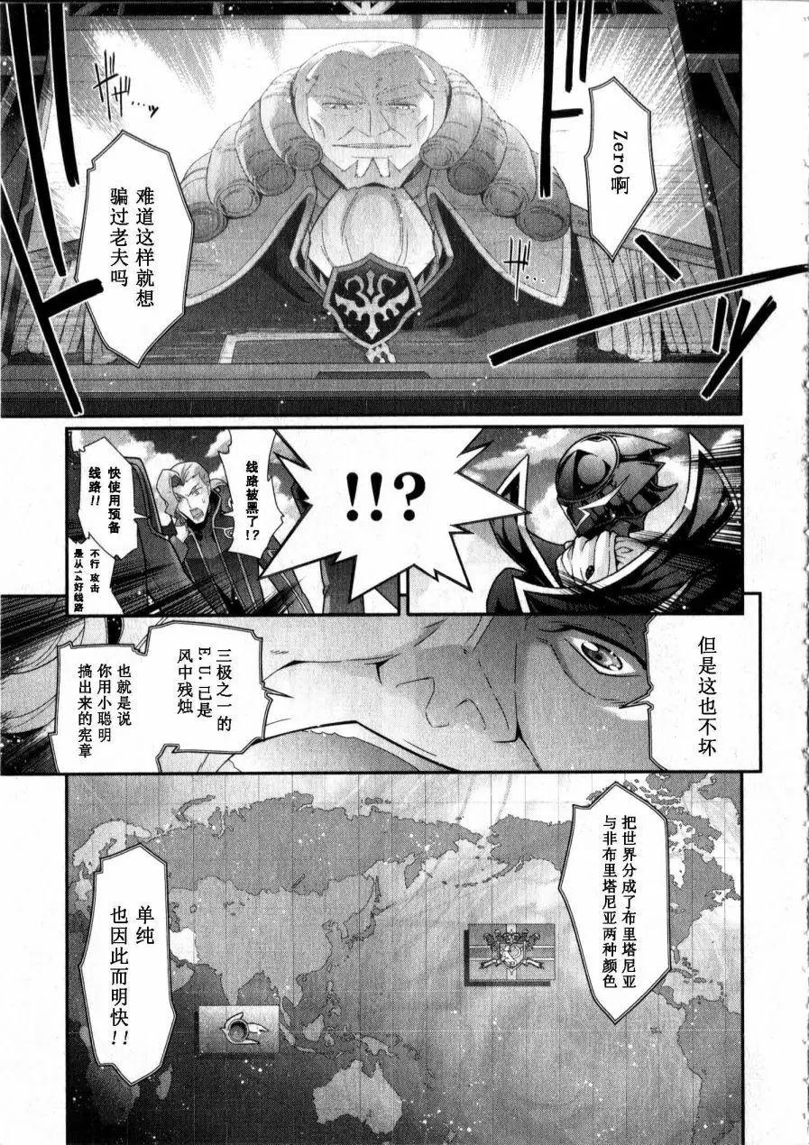 《双面的奥兹》O2第13回 第31页