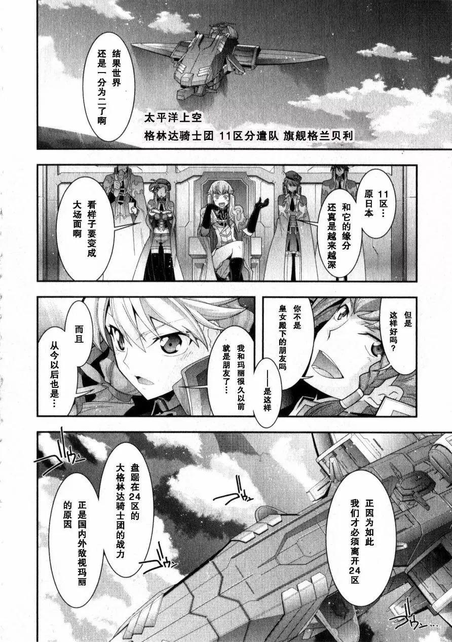 《双面的奥兹》O2第13回 第33页