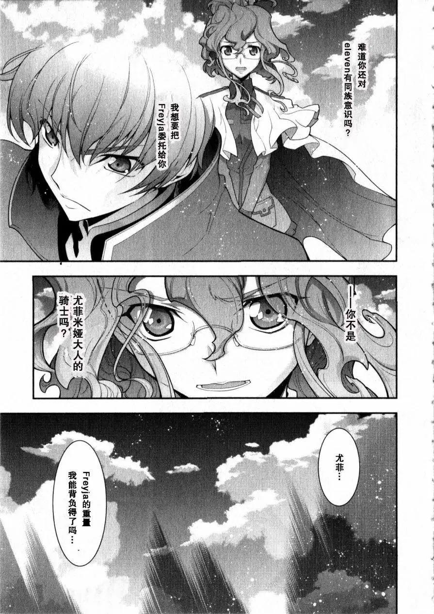 《双面的奥兹》O2第13回 第38页